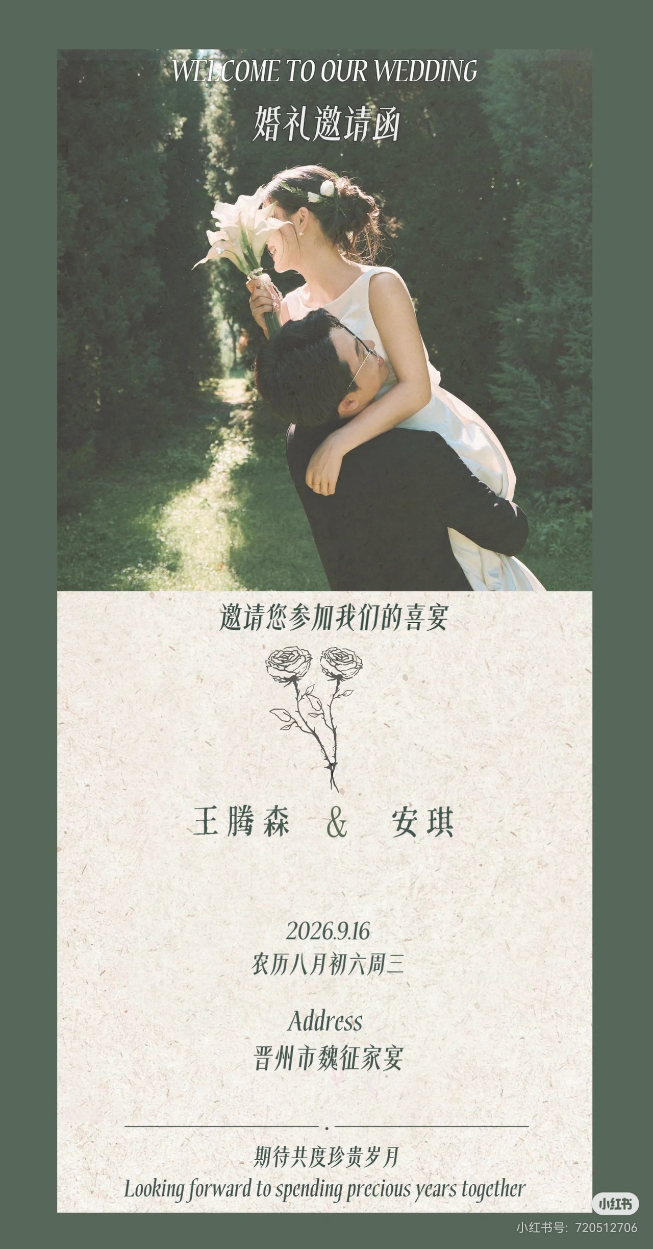 邀请函封面